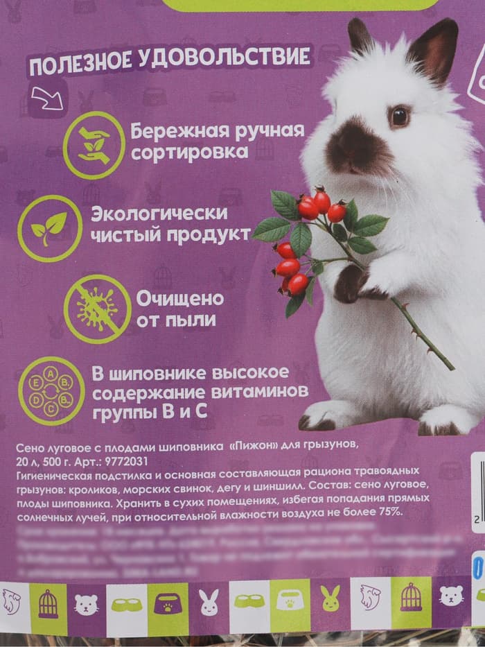 Сено луговое с плодами шиповника «Пижон» для грызунов, 20 л, 500 г