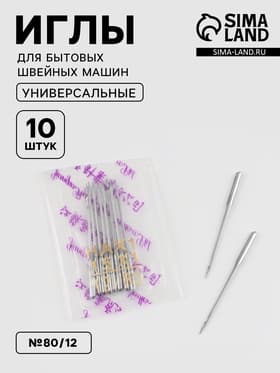 Иглы для бытовых швейных машин, №80/12, 10 шт.