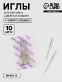 Иглы для бытовых швейных машин, №80/12, 10 шт.