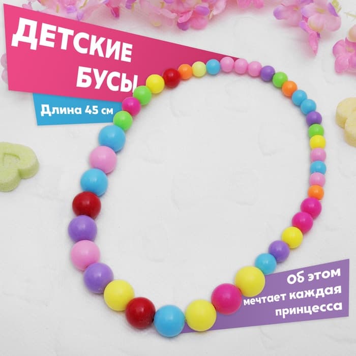 Бусы детские «Выбражулька. Шарики», d=22.5 см, разноцветные