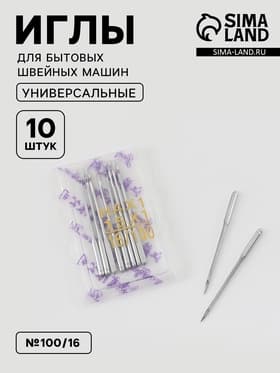 Иглы для бытовых швейных машин, №100/16, 10 шт.
