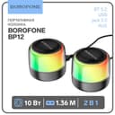 Портативная колонка Borofone BP12, 2 в 1, 10 Вт, кабель 1.36 м, BT 5.2, AUX, чёрная