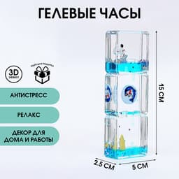 Гелевые часы «Дельфинчик», 15×5×2.5 см, антистресс