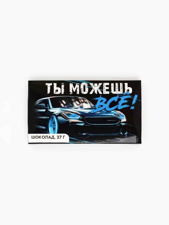 Подарочный набор «Никогда не сдавайся», носки мужские 27 размер, молочный шоколад 27 г