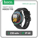 Смарт-часы Hoco Y10, 1.3", 360×360, BT5.0, 230 мАч, серые