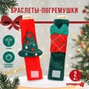 Погремушка - браслет развивающая Крошка Я, новогодний набор, 2 шт.