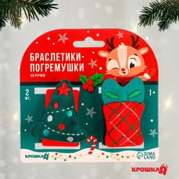 Погремушка - браслет развивающая Крошка Я, новогодний набор, 2 шт.