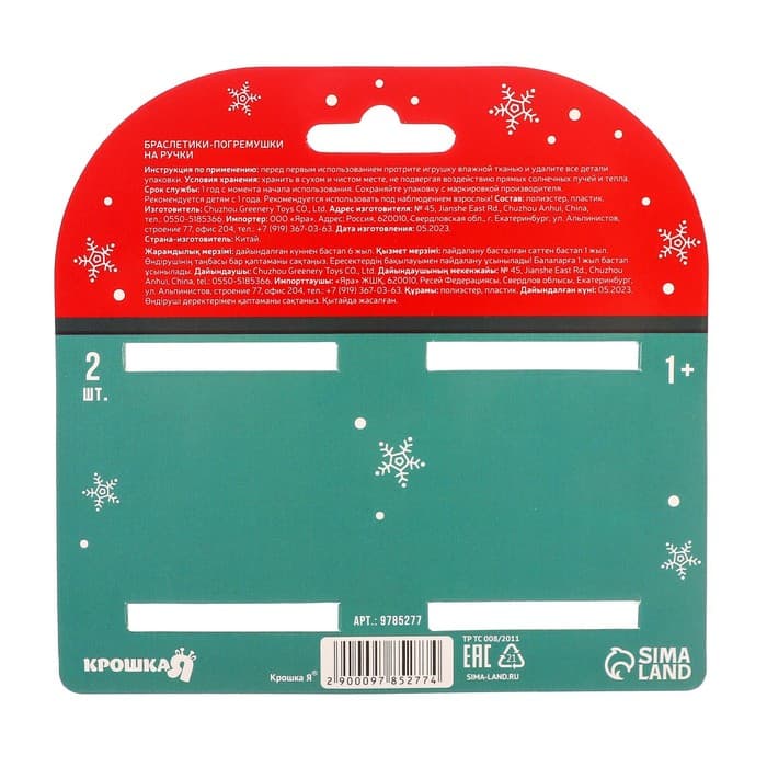 Погремушка - браслет развивающая Крошка Я, новогодний набор, 2 шт.