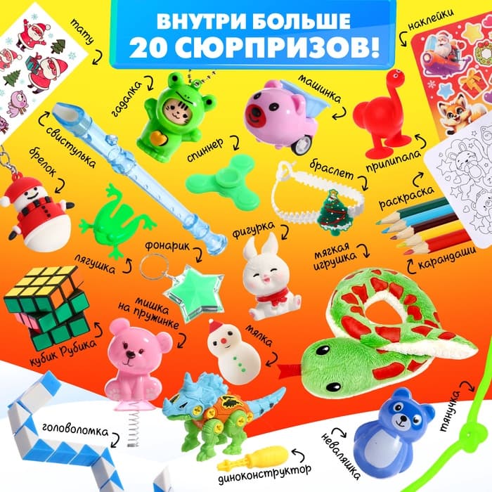 Игрушка-сюрприз в яйце Happy Valley «Новогодний Мега-сюрприз», 24 см