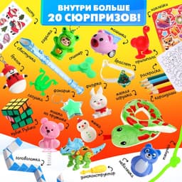Игрушка-сюрприз в яйце Happy Valley «Новогодний Мега-сюрприз», 24 см