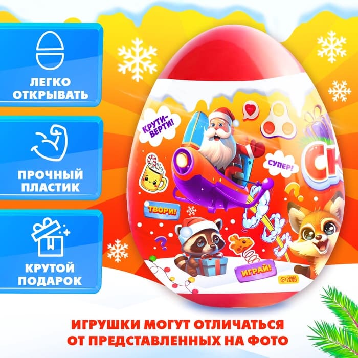 Игрушка-сюрприз в яйце Happy Valley «Новогодний Мега-сюрприз», 24 см