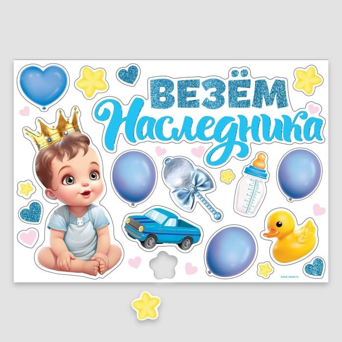 Набор магнитов на авто «Везем наследника», на выписку, 42 см × 29.7 см