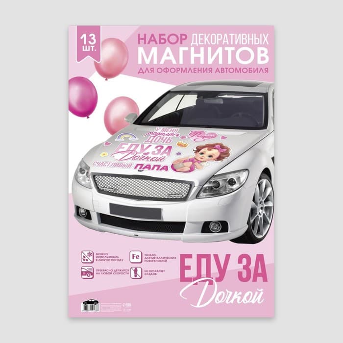 Набор магнитов на авто «Еду за дочкой», на выписку, 42 см × 29.7 см