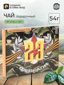 Чай подарочный «23 февраля», 54 г (30 пакетиков × 1.8 г)