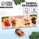 Рамка - вкладыш «Новый год! Зимний лес», 5 элементов