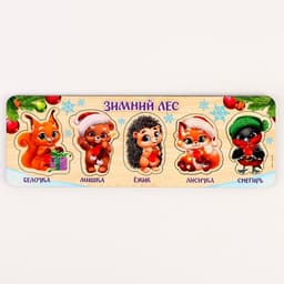 Рамка - вкладыш «Новый год! Зимний лес», 5 элементов