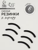 Сменные резинки к щипцам для ресниц, набор - 6 шт., чёрные