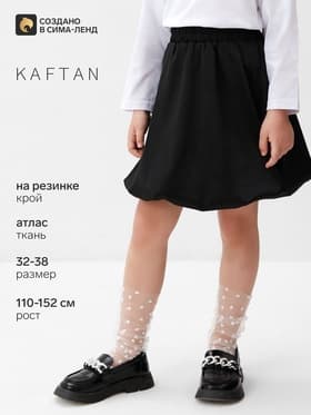 Юбка-баллон школьная для девочки KAFTAN, чёрная, размер 34 (122-128 см)