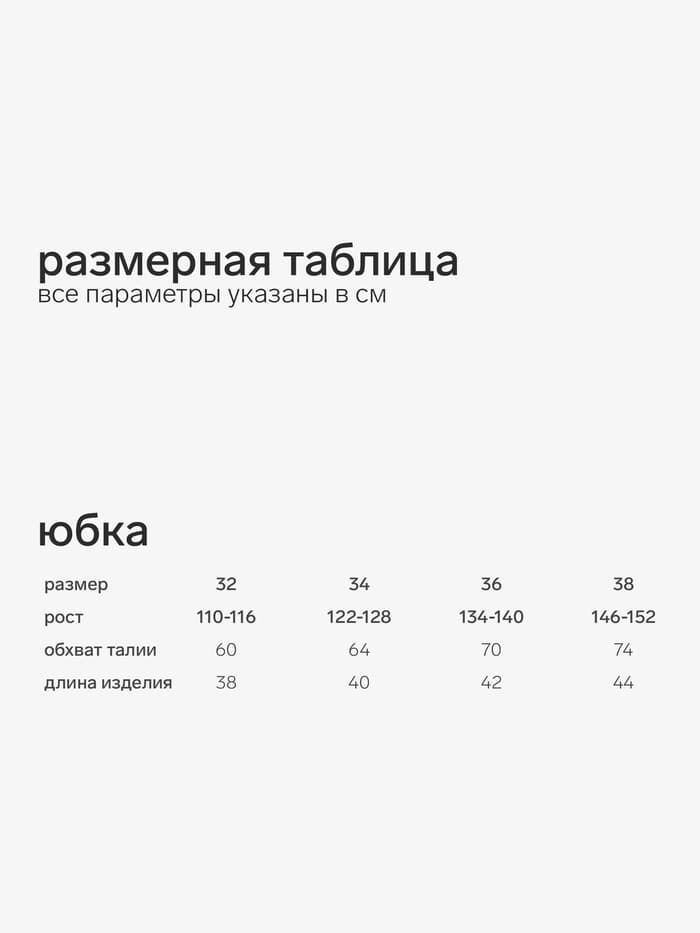 Юбка-баллон школьная для девочки KAFTAN, чёрная, размер 34 (122-128 см)