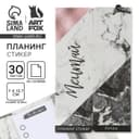 Подарочный набор, планинг-стикеры 30 л, ручка пластик «Мечтай»