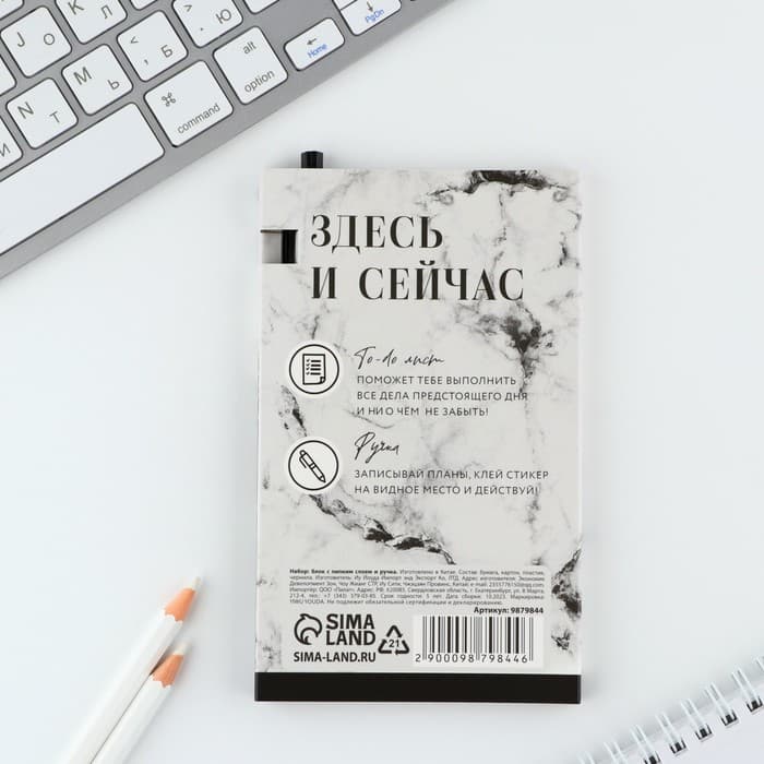 Подарочный набор, планинг-стикеры 30 л, ручка пластик «Мечтай»