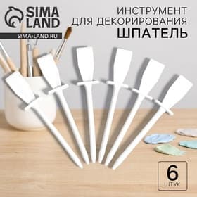 Инструмент для декорирования «Шпатель», набор 6 шт., размер 1 шт. — 11×0.9×2 см