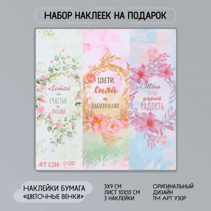 Наклейка бумага «Цветочные венки», 3×9 см, лист 10×10 см