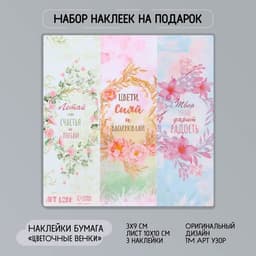 Наклейка бумага «Цветочные венки», 3×9 см, лист 10×10 см
