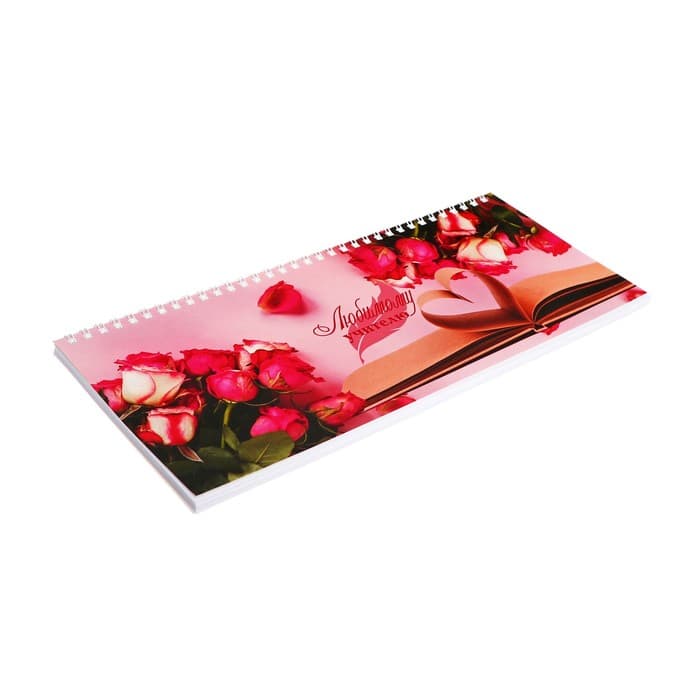 Планинг недатированный 130×300 мм, 50 листов, на гребне, мягкая обложка, «Любимому учителю»