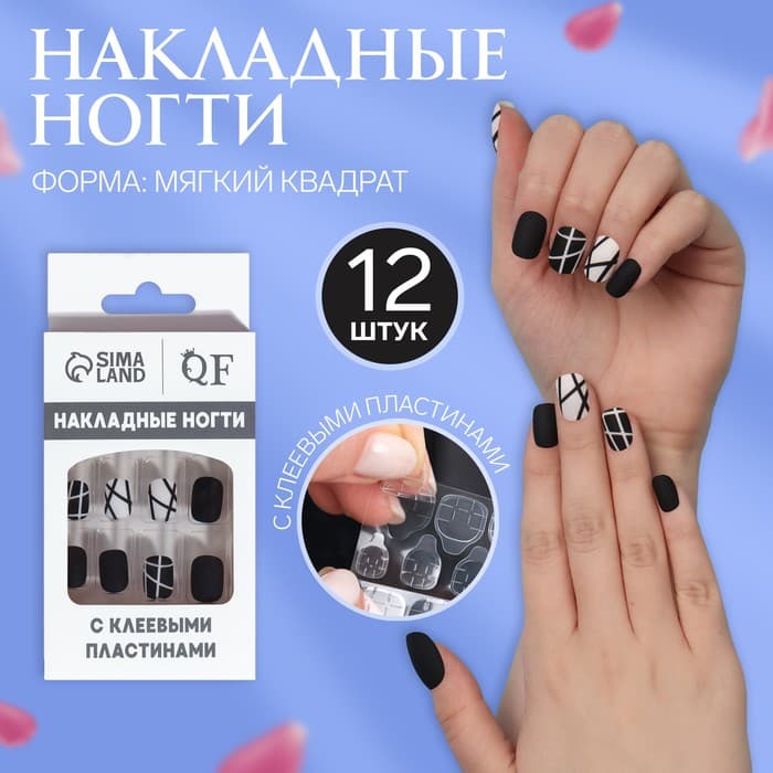 Накладные ногти «Black», 12 шт., с клеевыми пластинами, форма мягкий квадрат, чёрные, белые