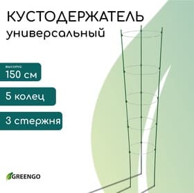 Кустодержатель, d=32–30–28–26–24 см, h=150 см, 5 колец, металл, зелёный, Greengo
