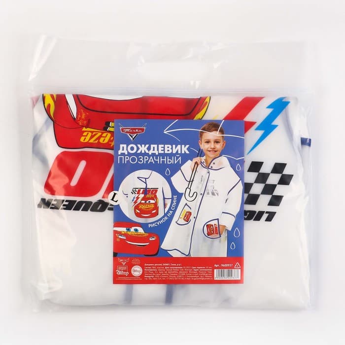 Дождевик детский, размер L, 110-120 см, Тачки
