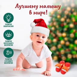 Подарочный набор новогодний Крошка Я «Лисичка» повязка на голову, носочки - погремушки