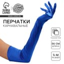 Перчатки женские, синие, длинные