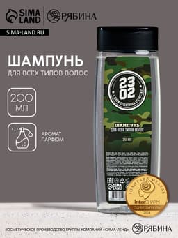 Шампунь для волос «С 23 Февраля!», 200 мл, аромат мужского парфюма, HARD LINE