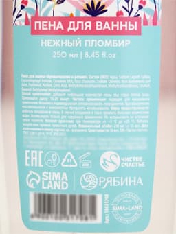 Пена для ванны «С 8 Марта!», 250 мл, аромат пломбира, МИКС, Чистое счастье