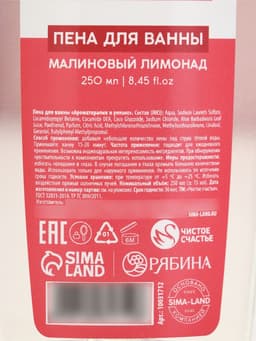 Пена для ванны «С 8 Марта!», 200 мл, аромат малинового лимонада, МИКС, Чистое счастье