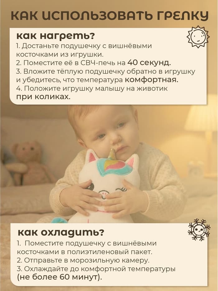 Игрушка грелка с вишневыми косточками Крошка Я «Единорог», от 3 мес.