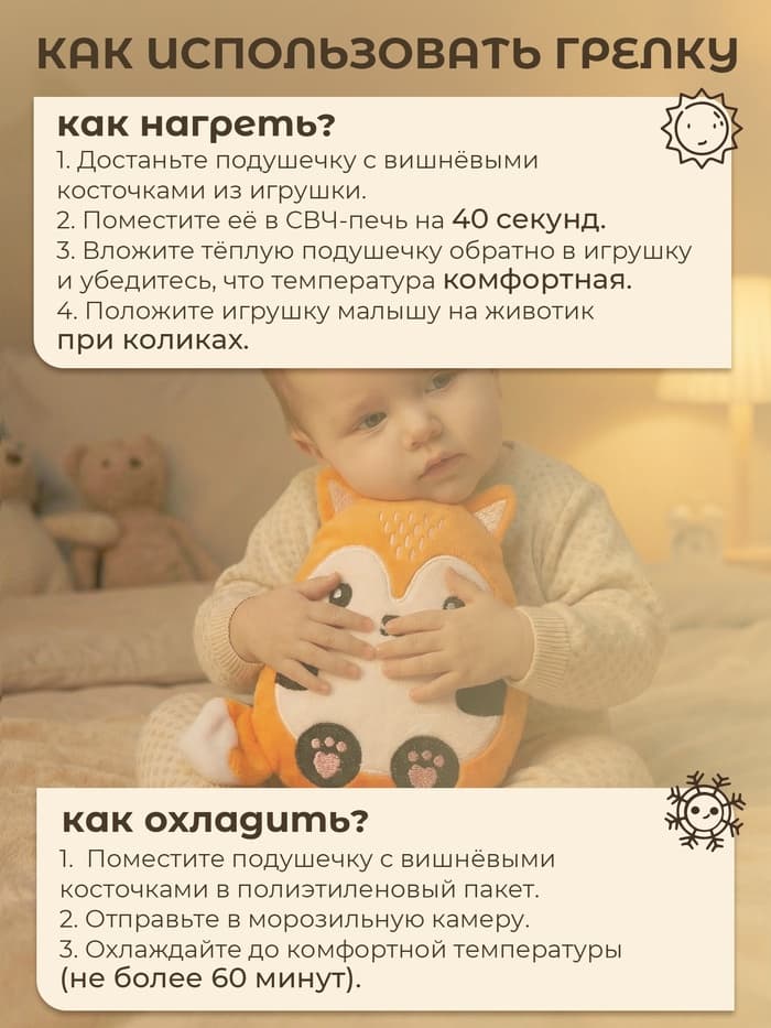 Игрушка грелка от колик «Лис», вишнёвые косточки