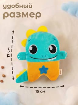 Игрушка грелка от колик Крошка Я «Динозавр», вишнёвые косточки