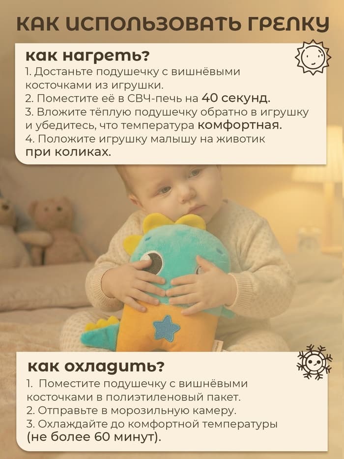 Игрушка грелка от колик Крошка Я «Динозавр», вишнёвые косточки