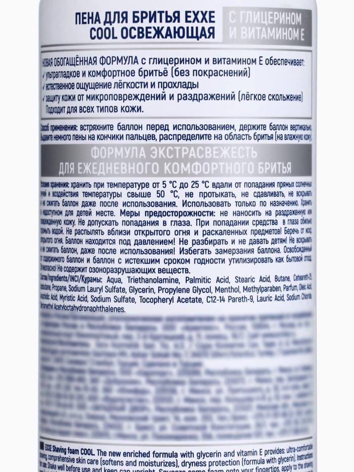 Пена для бритья EXXE COOL освежающая, 200 мл