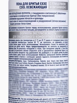 Пена для бритья EXXE COOL освежающая, 200 мл