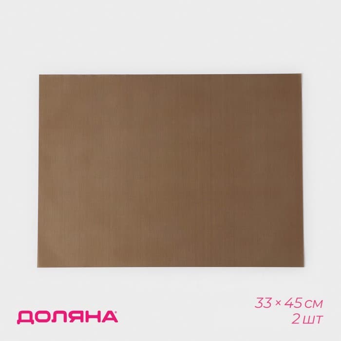Набор антипригарных ковриков для выпечки Доляна, 33×45 см, 2 шт.