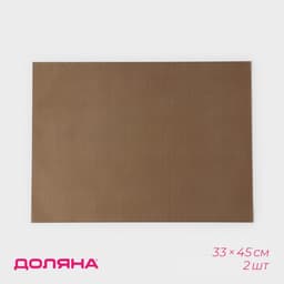Набор антипригарных ковриков для выпечки Доляна, 33×45 см, 2 шт.