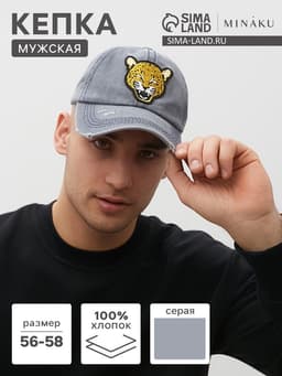 Кепка мужская MINAKU «Leopard», цвет серый, р-р 56-58