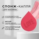 Спонж-капля плоская LOVE, увеличивается при намокании, пыльной розы, Beauty Fox
