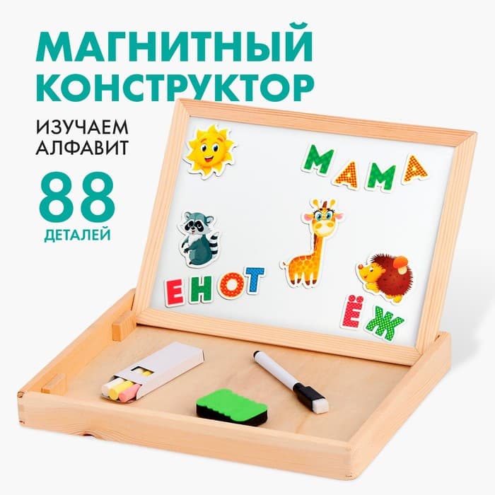 Конструктор магнитный Лесная мастерская «Алфавит», 88 деталей
