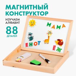 Конструктор магнитный Лесная мастерская «Алфавит», 88 деталей