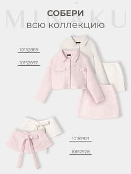 Юбка баска для девочки MINAKU: PartyDress, розовая, рост 122 см